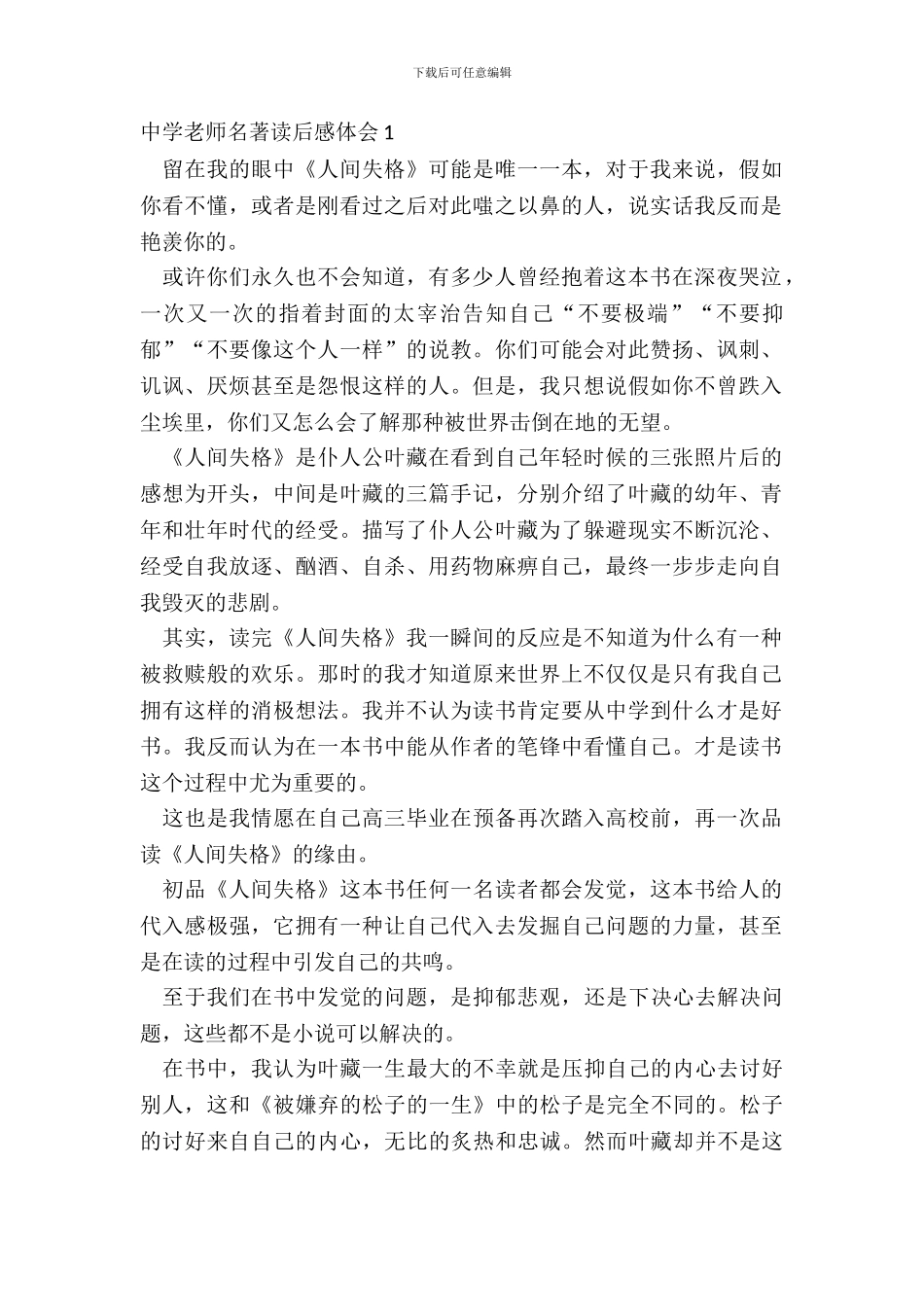 中学教师名著读后感体会_第2页