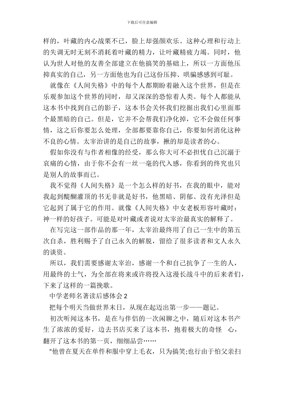 中学教师名著读后感体会_第3页