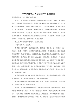 中学教师学习“金宝精神”心得体会