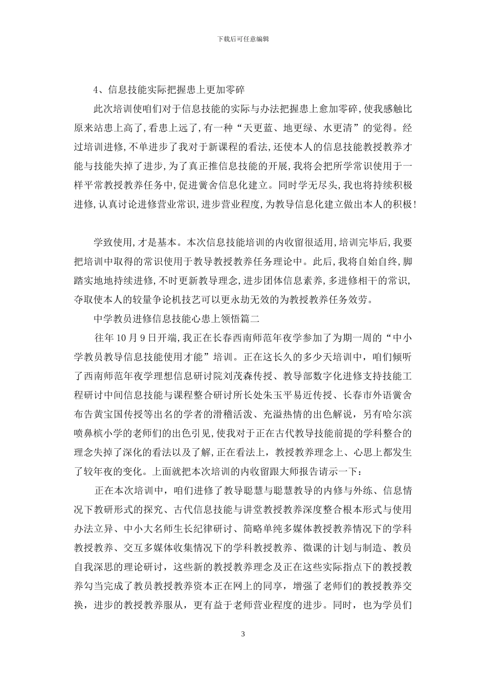 中学教师学习信息技术心得体会_第3页