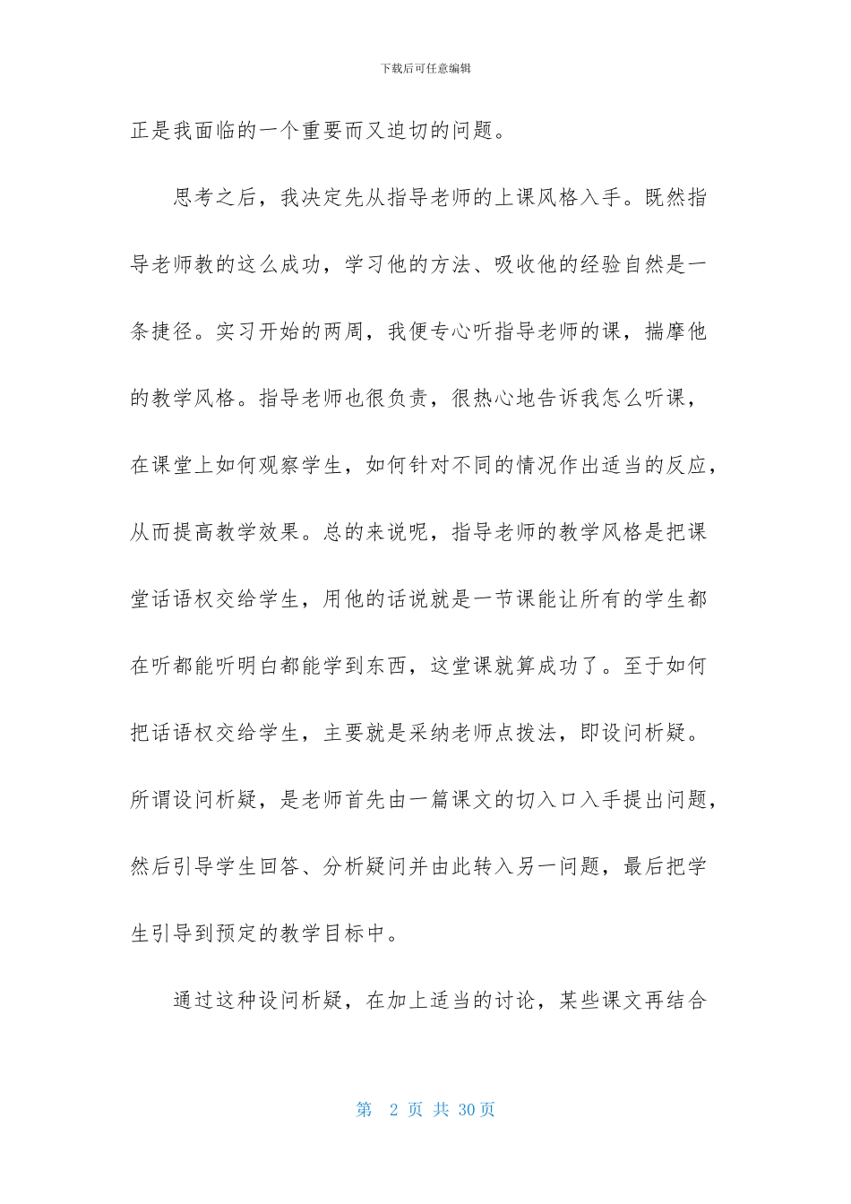 中学教师实习报告汇编5篇_第2页