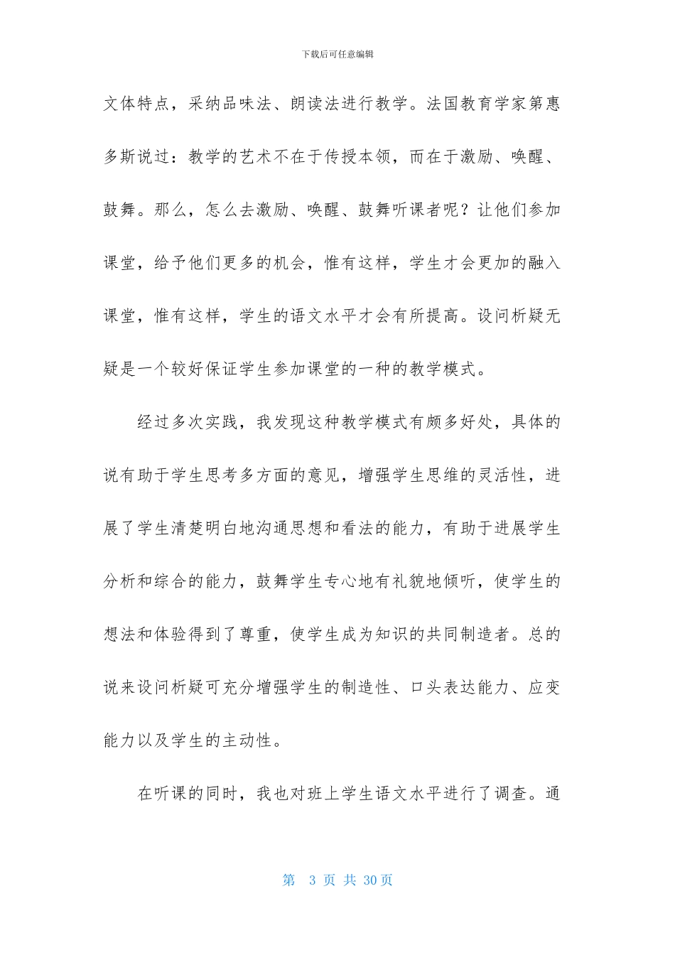 中学教师实习报告汇编5篇_第3页