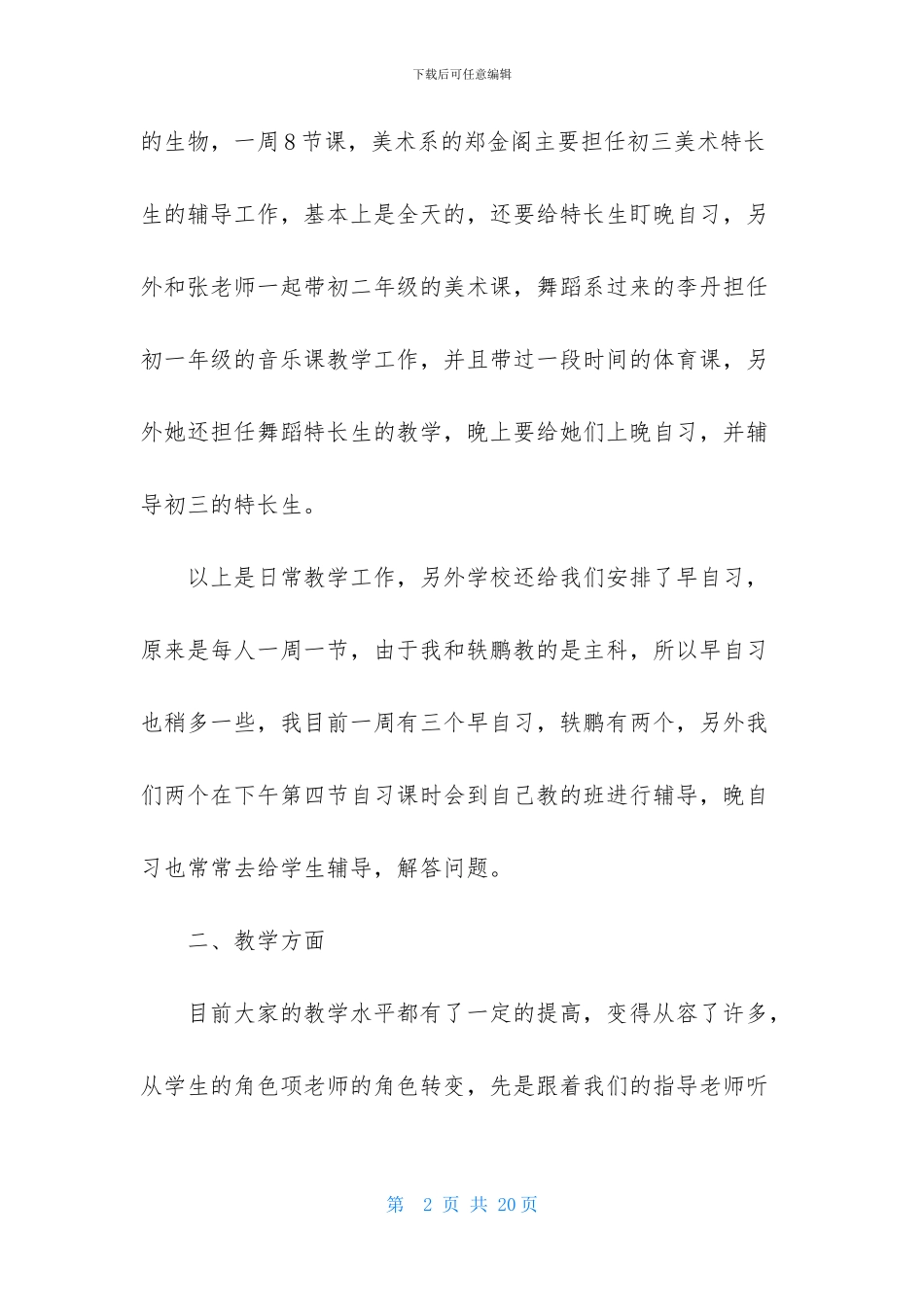 中学教师实习报告四篇_第2页
