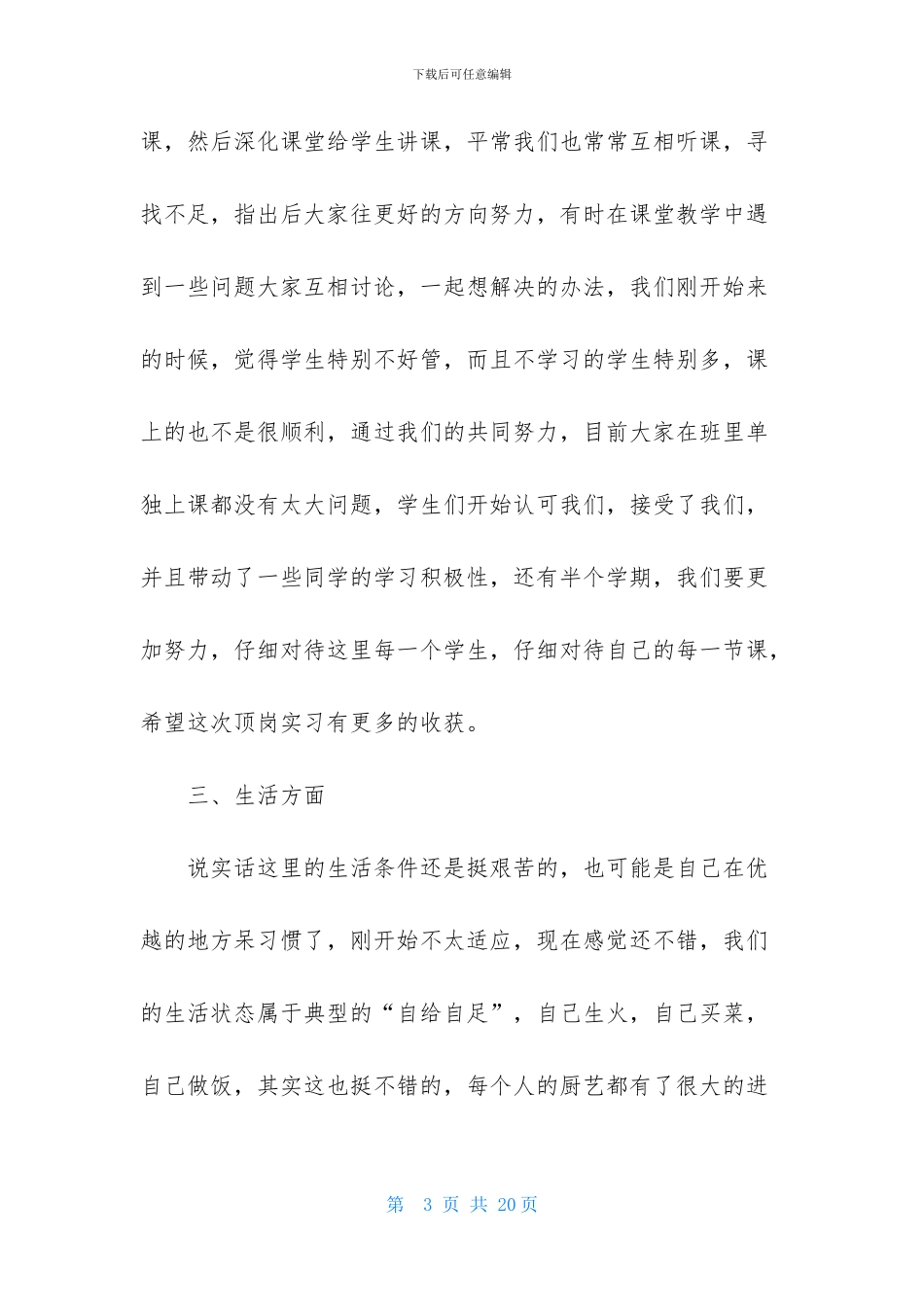 中学教师实习报告四篇_第3页