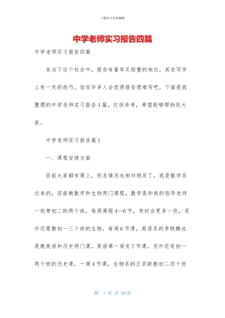 中学教师实习报告四篇