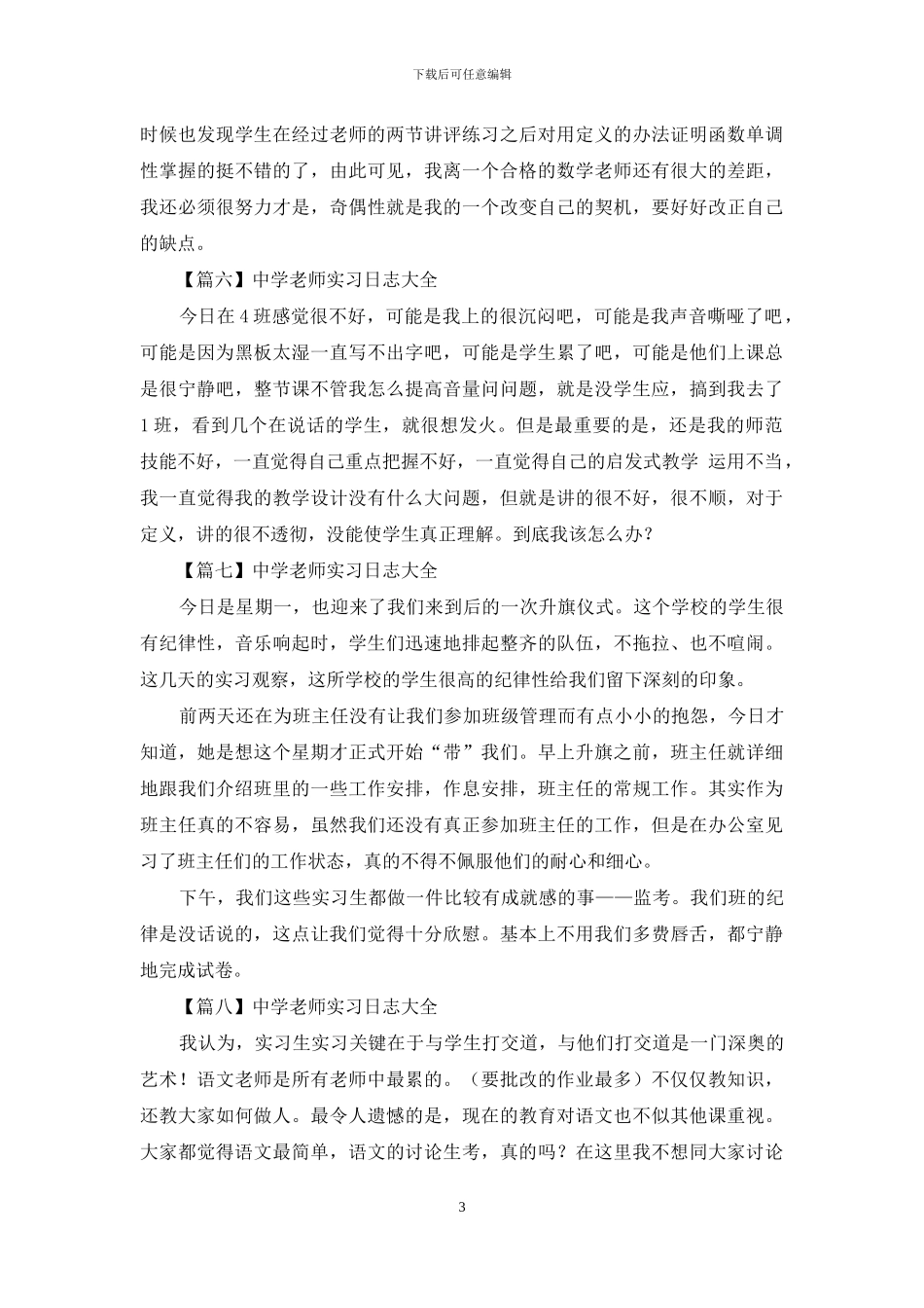 中学教师实习日志大全_第3页