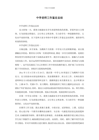 中学教师工作鉴定总结