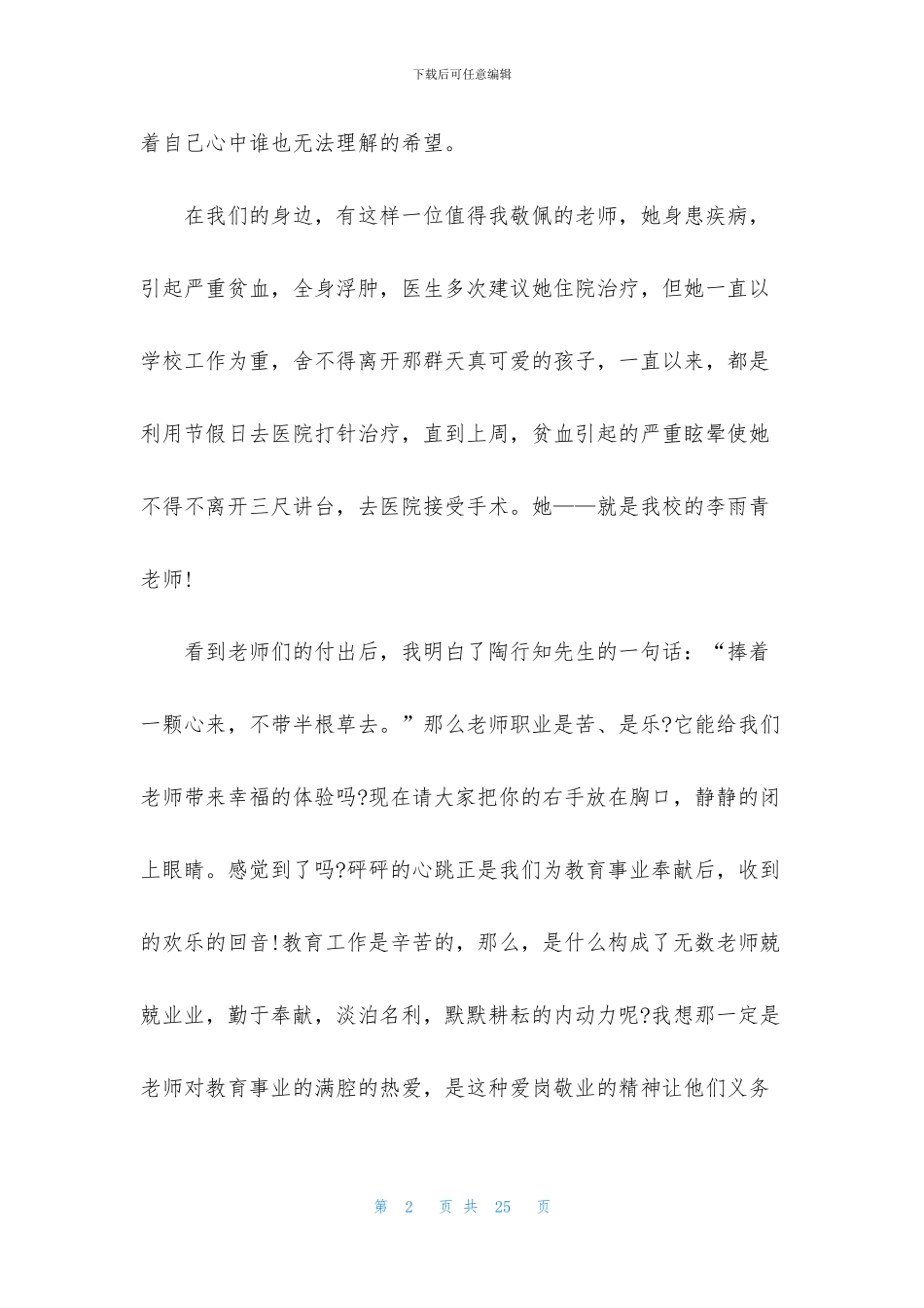 中学教师师德师风演讲稿_第2页