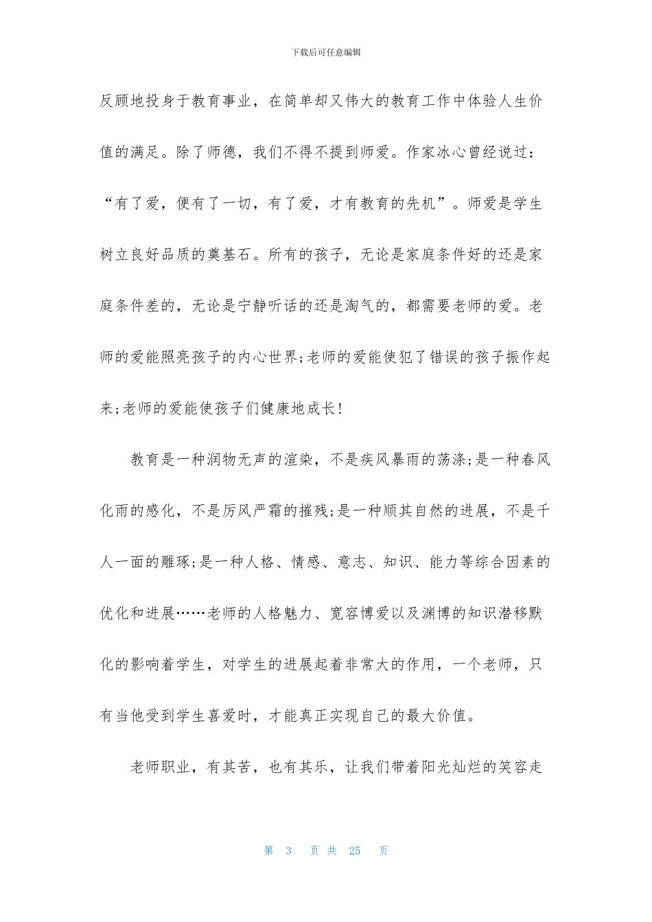 中学教师师德师风演讲稿_第3页