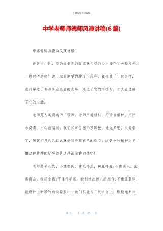 中学教师师德师风演讲稿