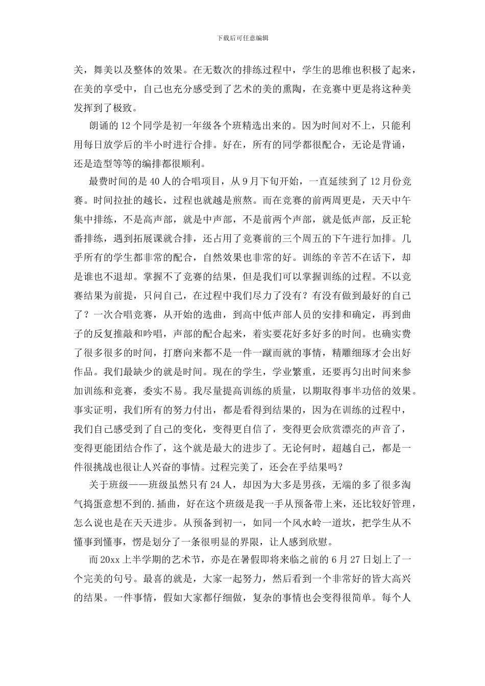 中学教师年终个人工作总结_第2页