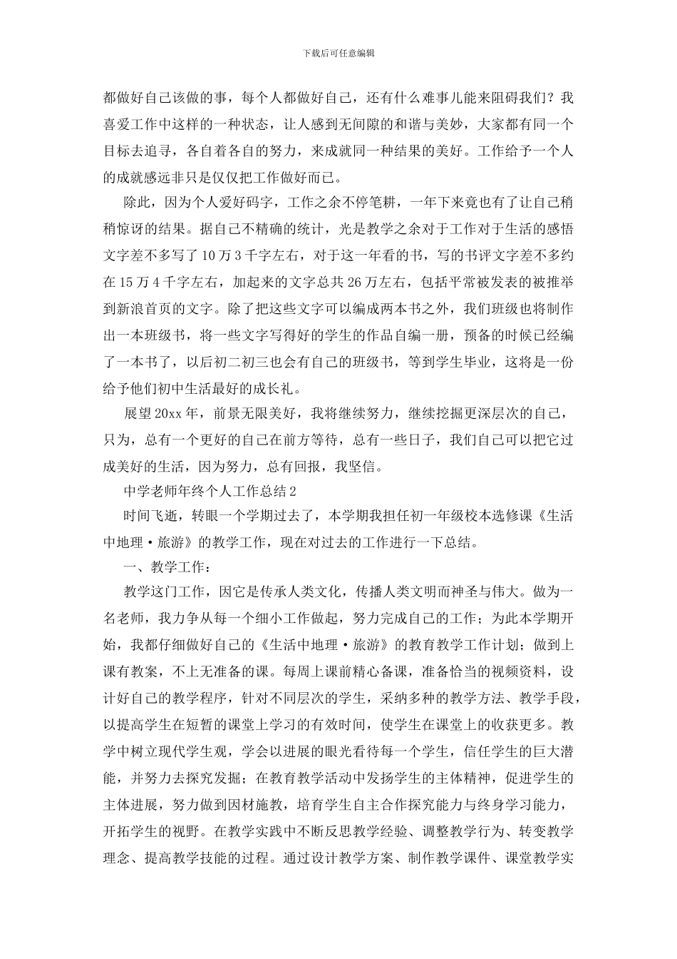 中学教师年终个人工作总结_第3页