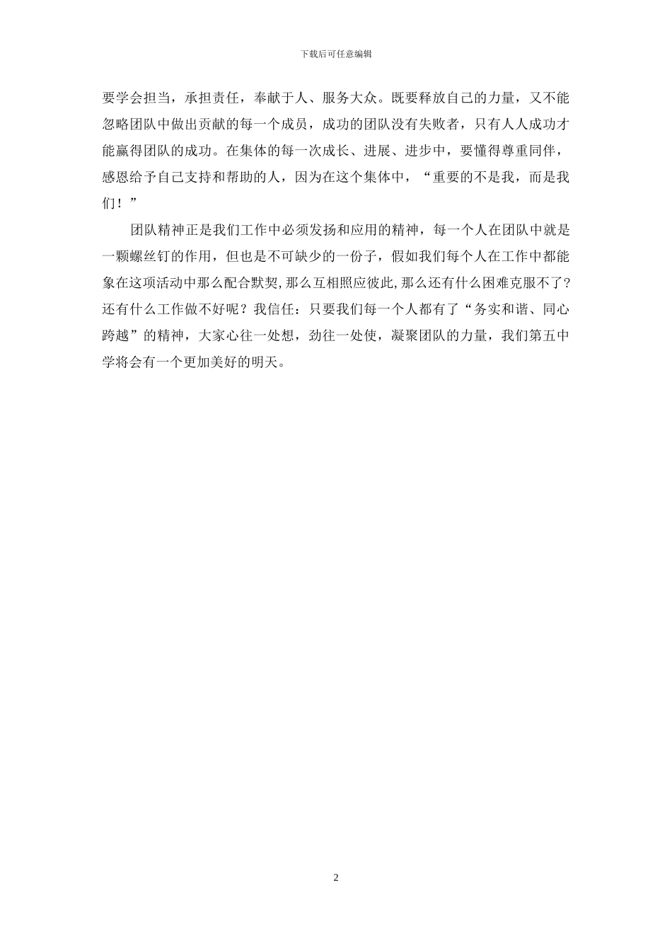 中学教师拓展训练心得体会_第2页