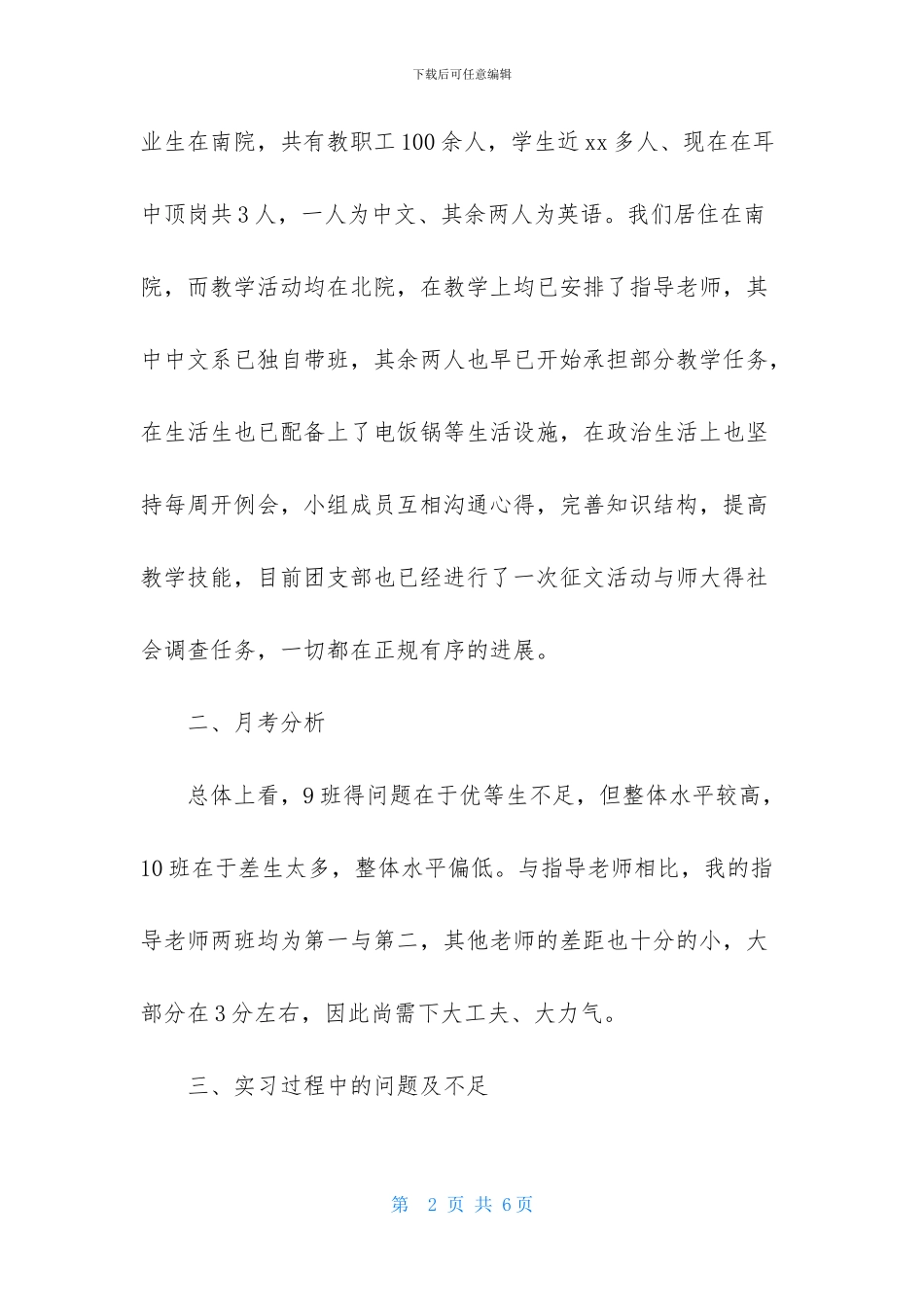 中学教师毕业顶岗实习报告_第2页