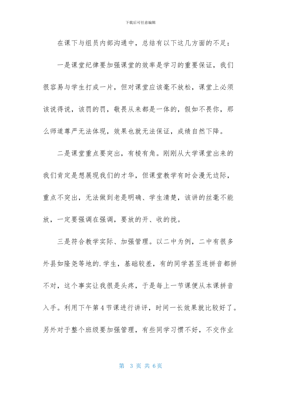 中学教师毕业顶岗实习报告_第3页