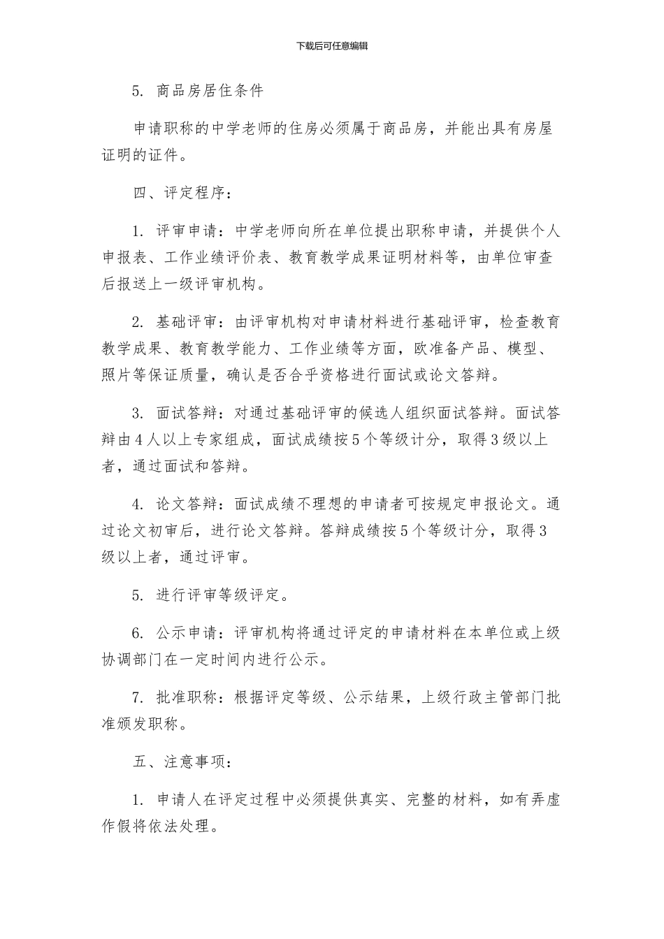 中学教师职称评定实施方案_第2页