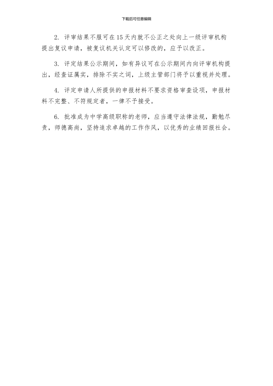 中学教师职称评定实施方案_第3页