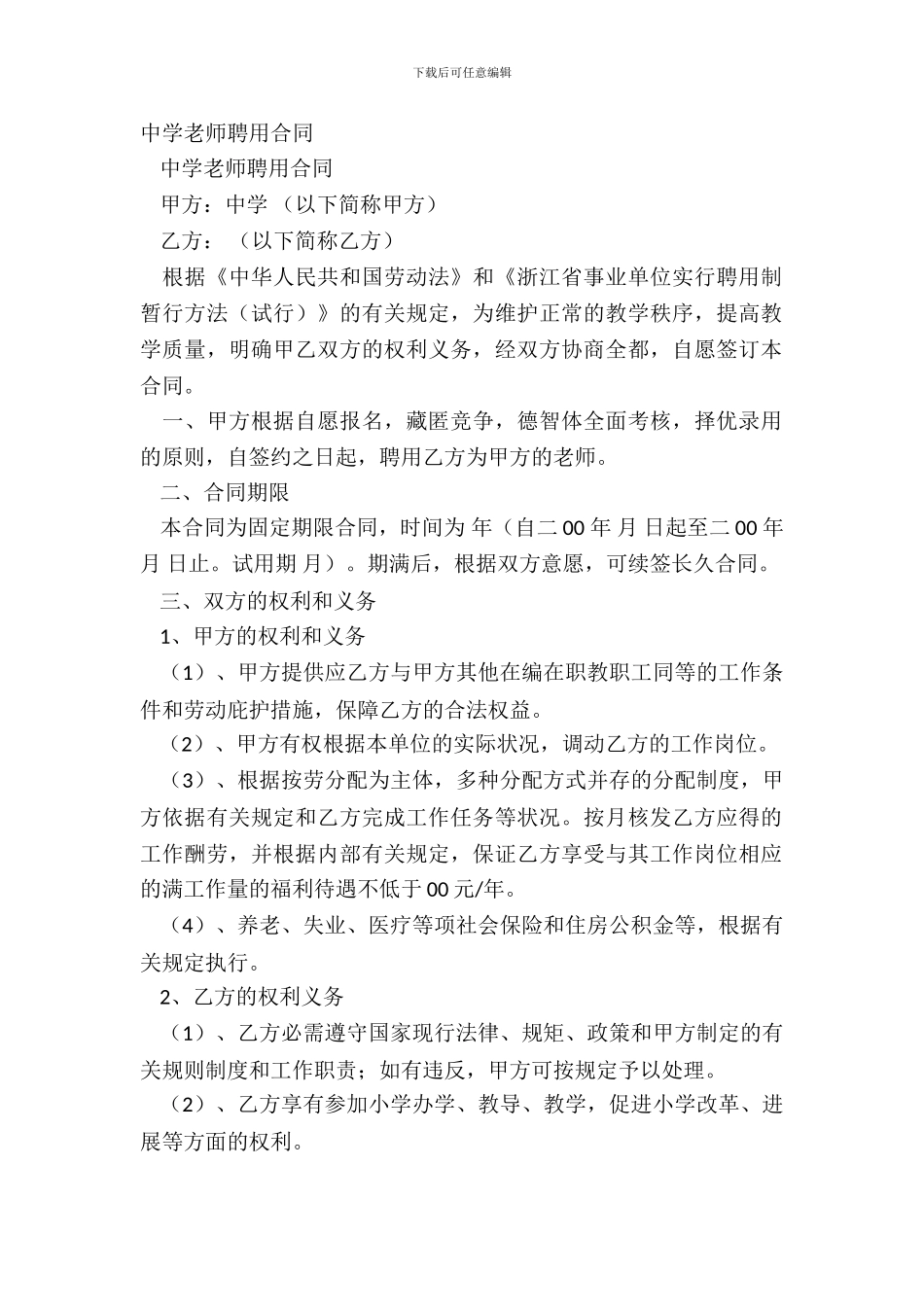 中学教师聘用合同_第2页