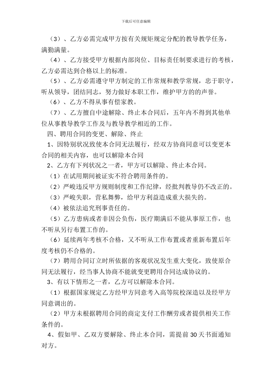 中学教师聘用合同_第3页