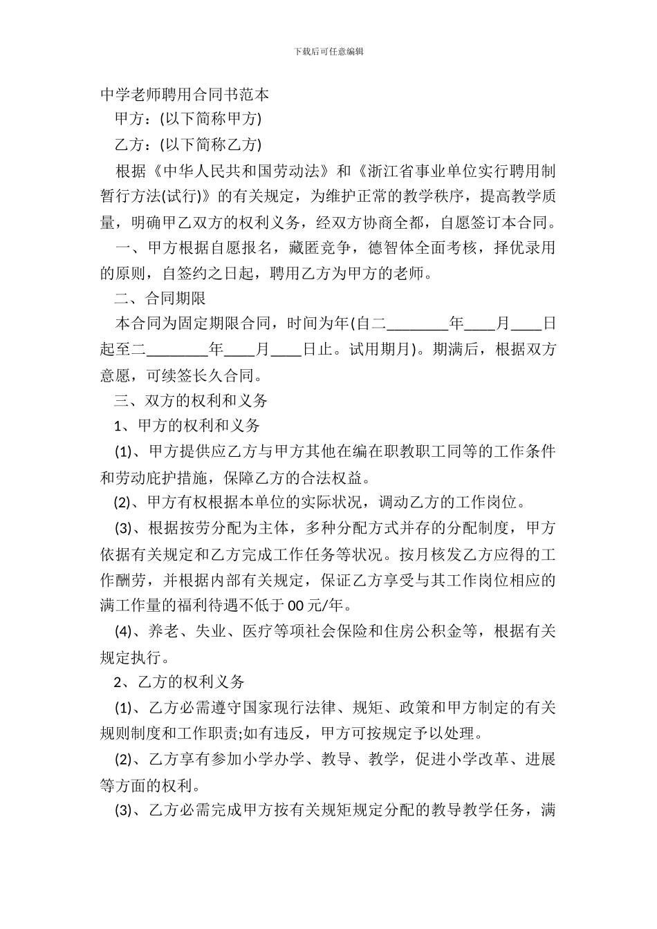 中学教师聘用合同书范本_第2页