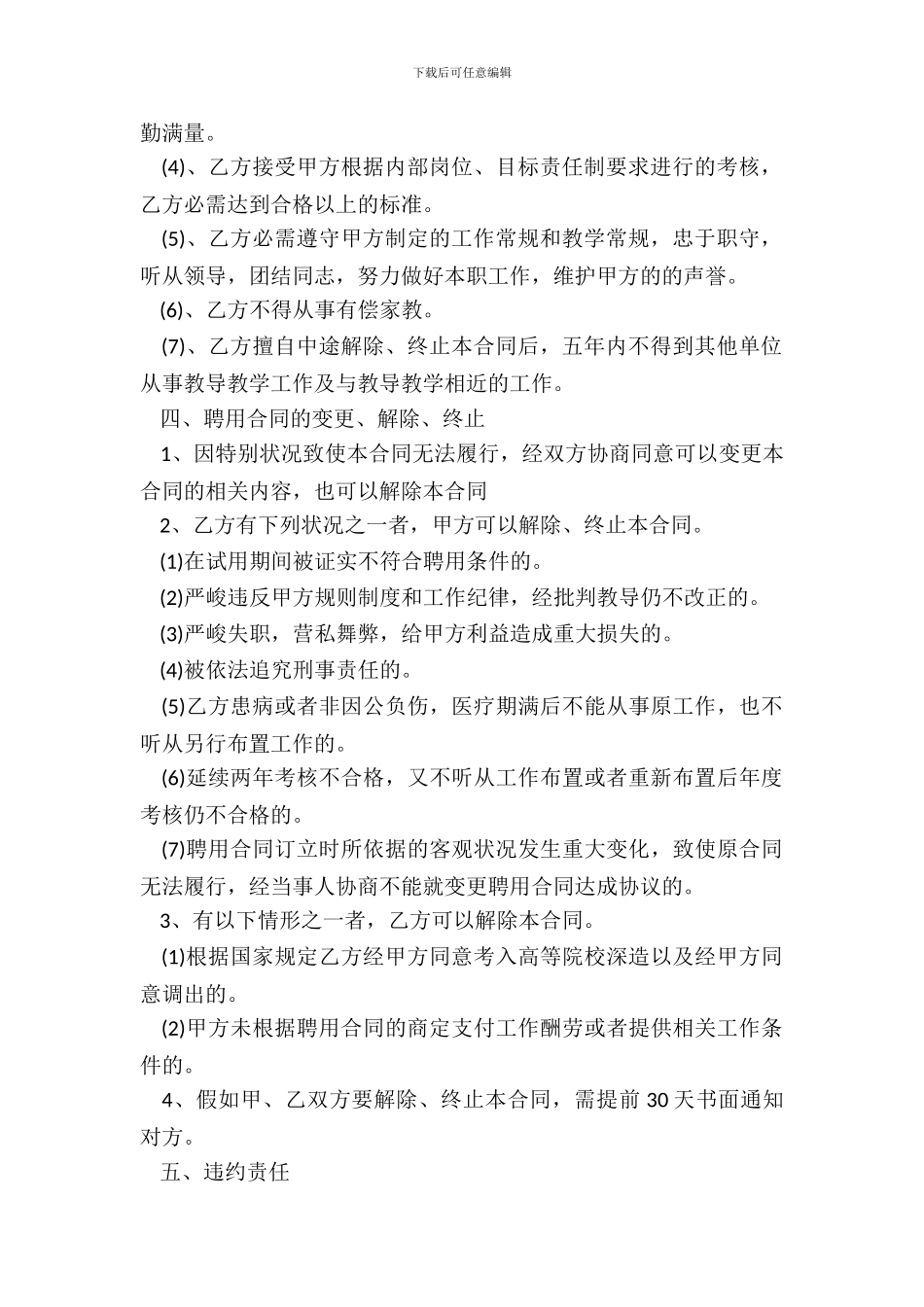 中学教师聘用合同书范本_第3页