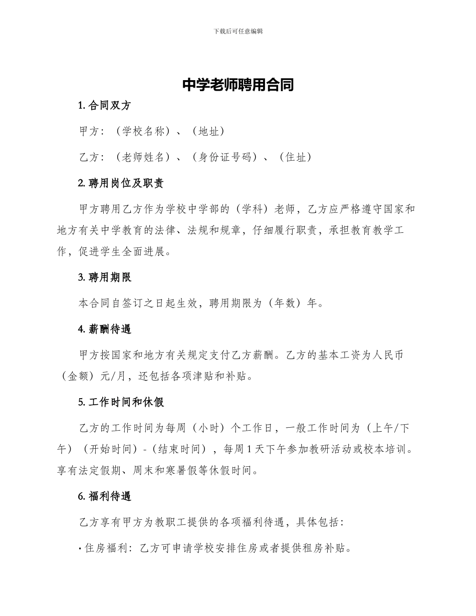 中学教师聘用合同合同_第1页