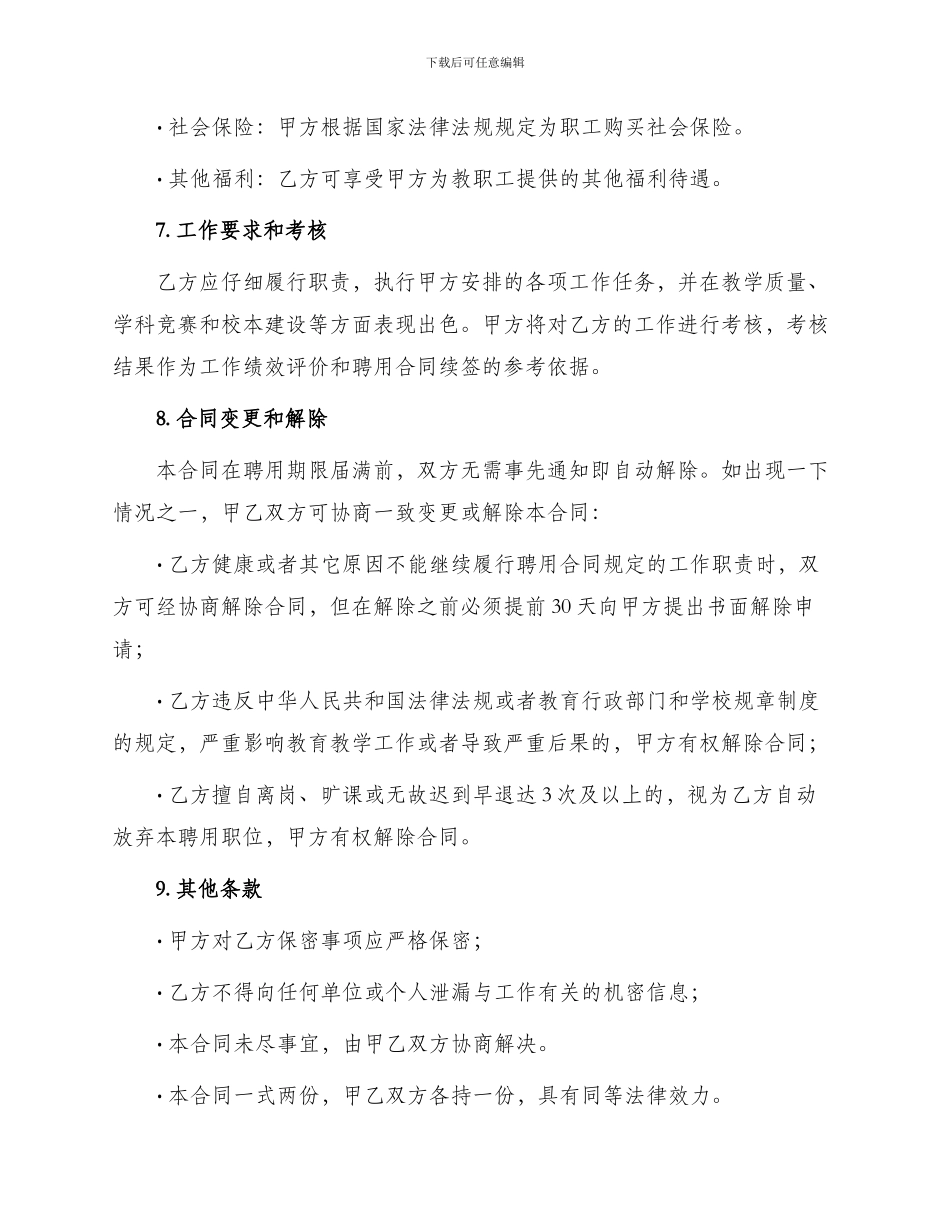 中学教师聘用合同合同_第2页