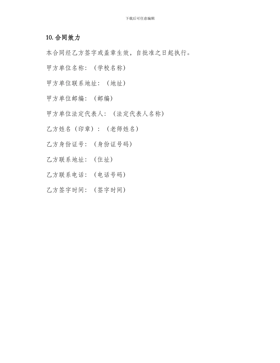 中学教师聘用合同合同_第3页