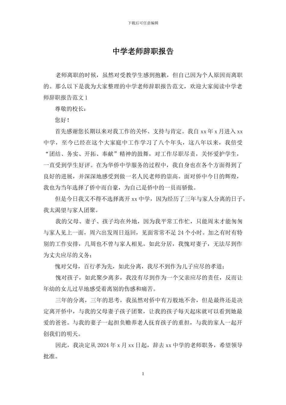 中学教师辞职报告_第1页