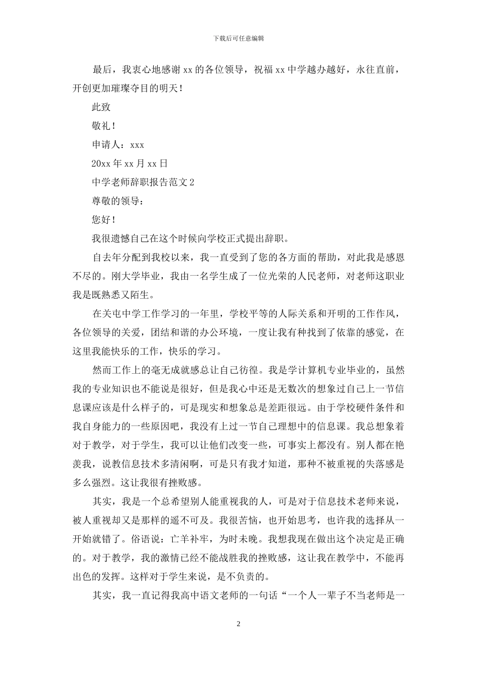 中学教师辞职报告_第2页