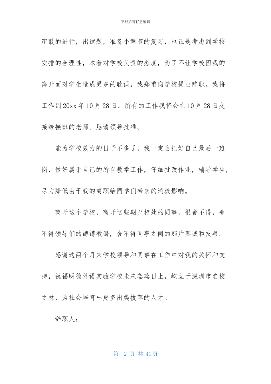 中学教师辞职报告汇编15篇_第2页