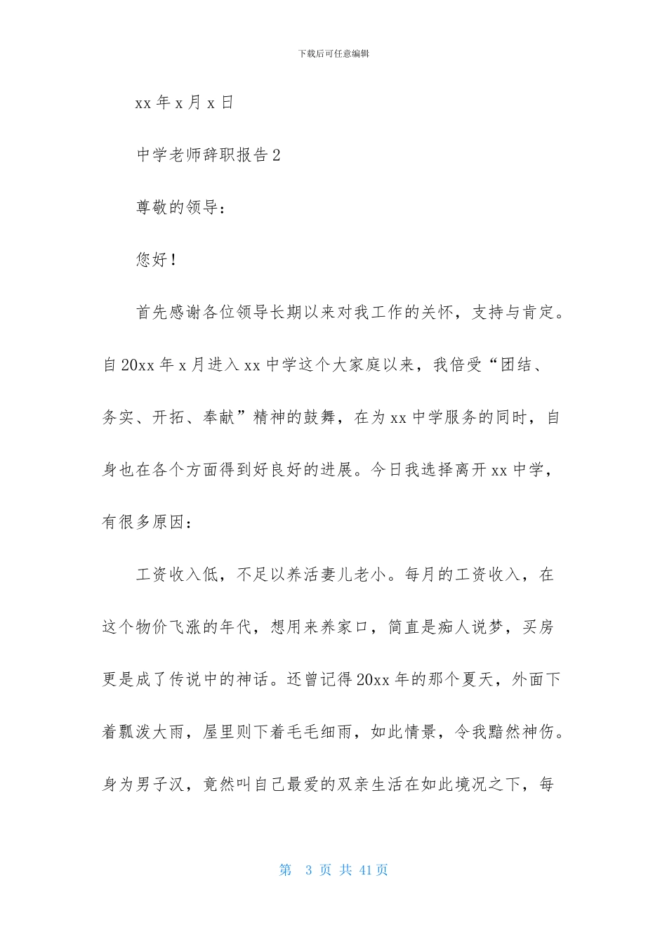 中学教师辞职报告汇编15篇_第3页