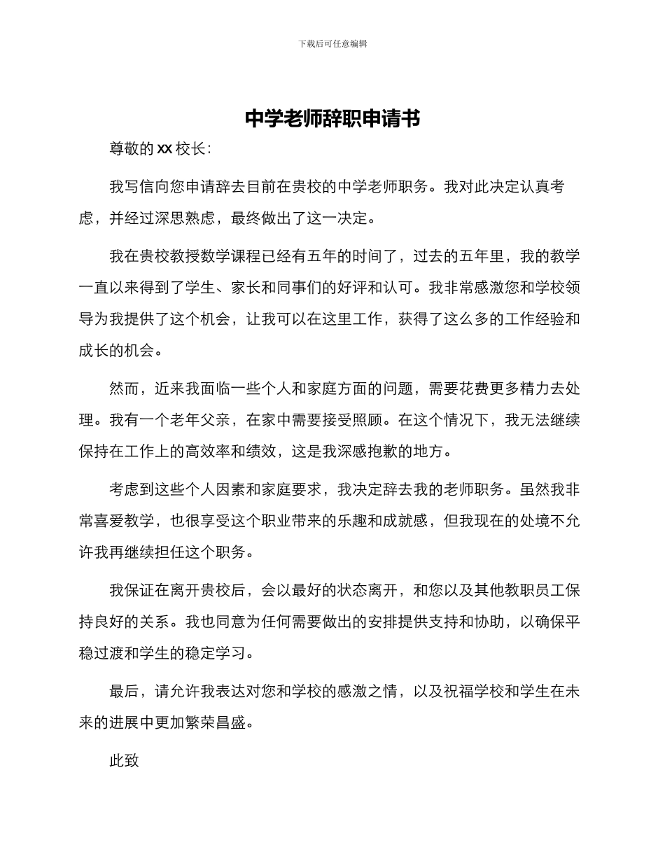 中学教师辞职申请书_第1页