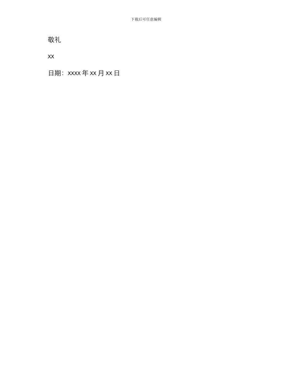 中学教师辞职申请书_第2页