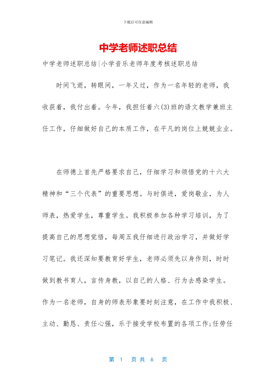 中学教师述职总结_第1页