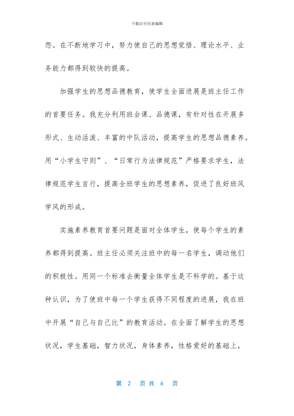 中学教师述职总结_第2页