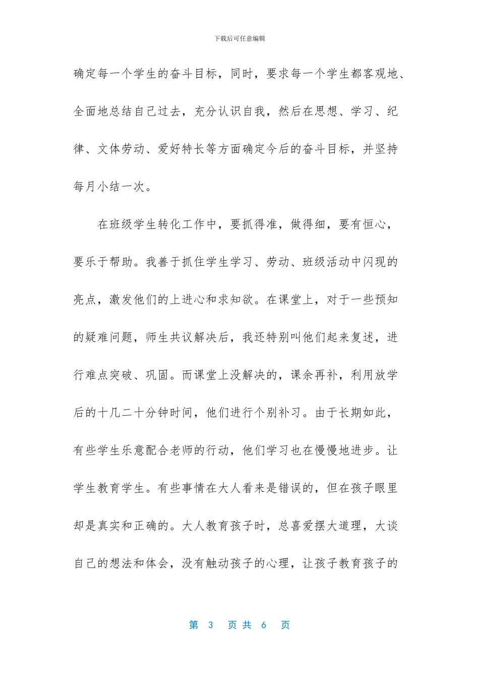 中学教师述职总结_第3页