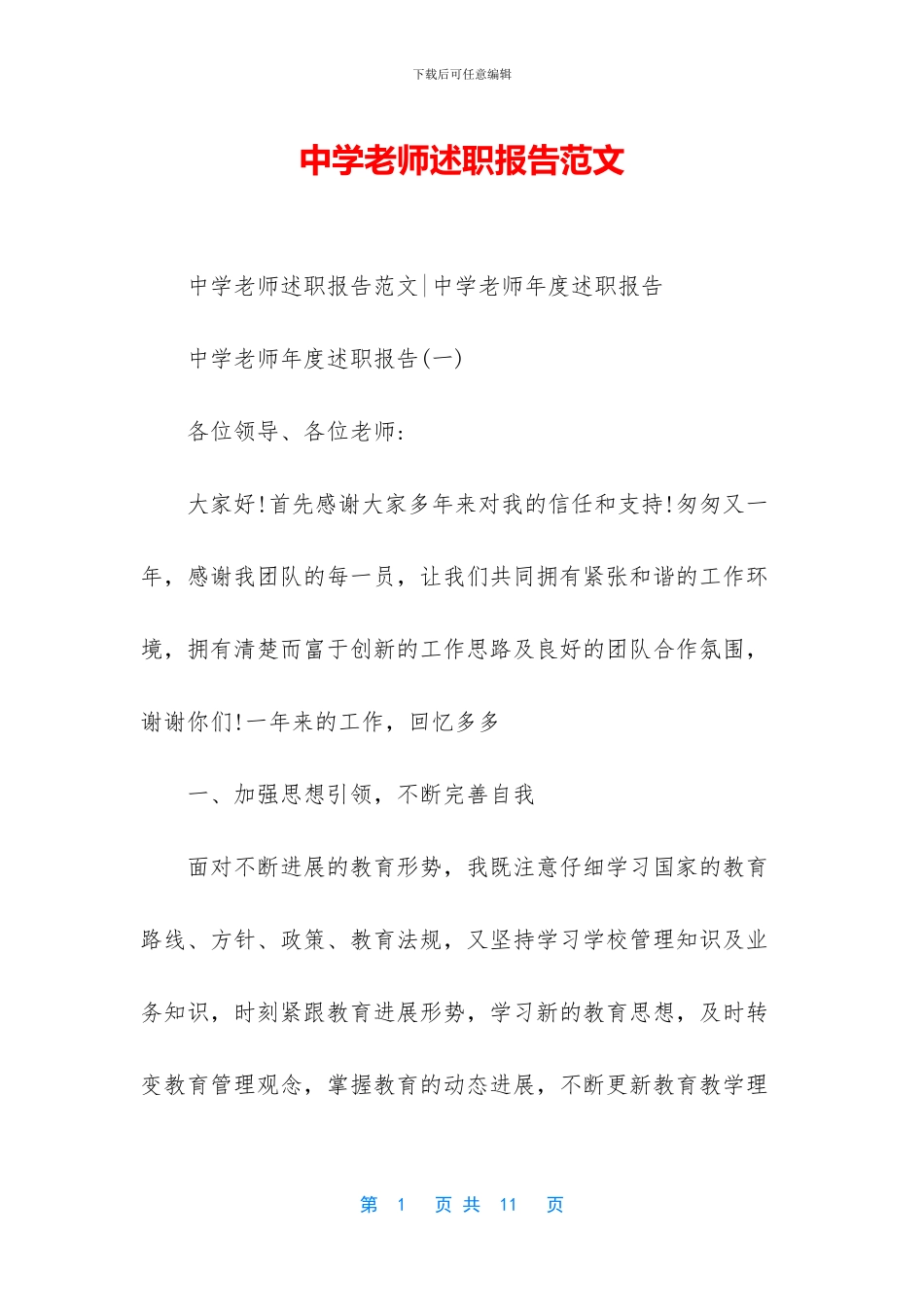 中学教师述职报告范文_第1页