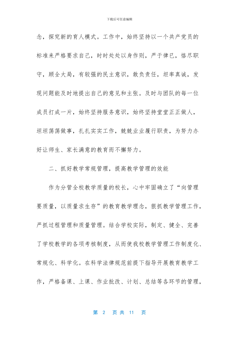 中学教师述职报告范文_第2页