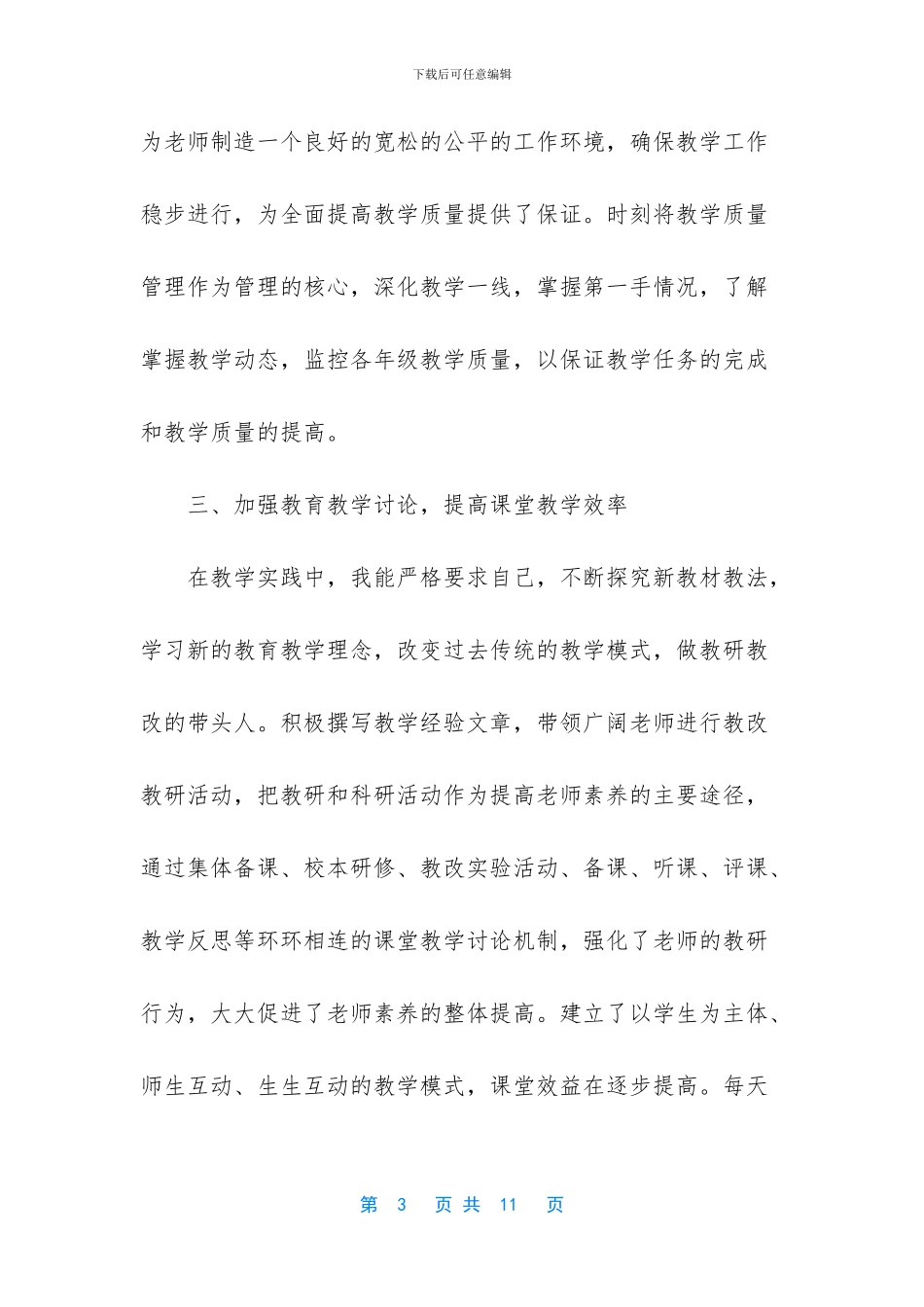 中学教师述职报告范文_第3页
