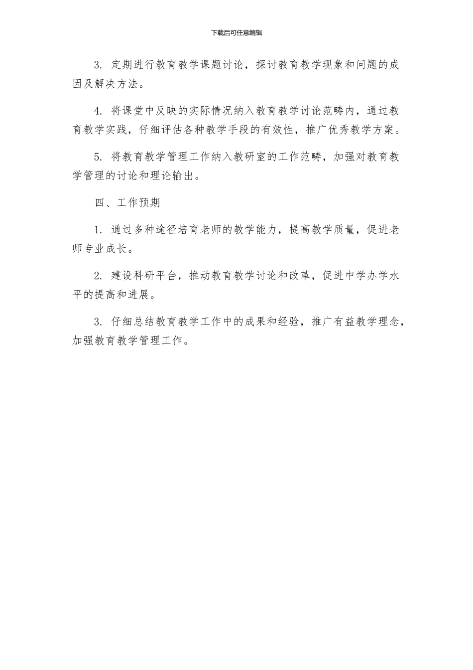 中学教研室工作方案_第2页