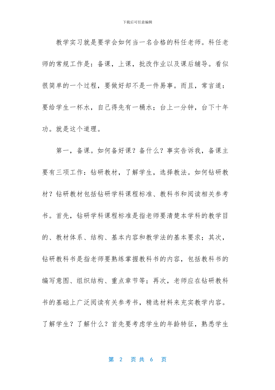 中学教育实习个人总结_第2页
