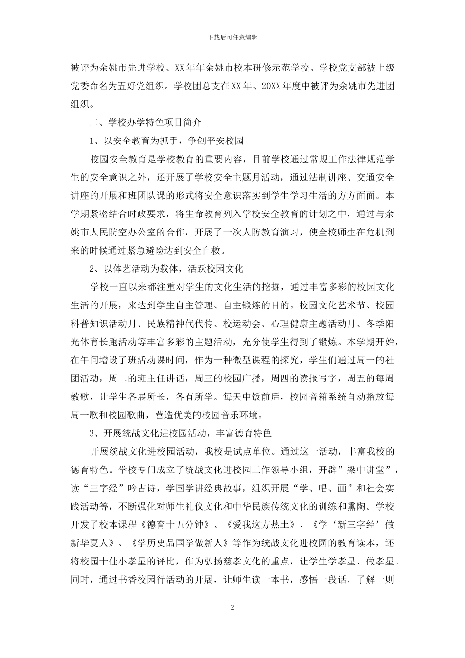 中学教育教学工作考评自评汇报_第2页