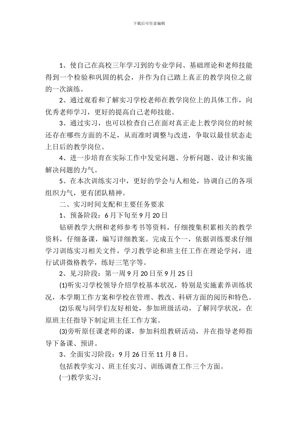 中学教育的实习报告分析_第2页