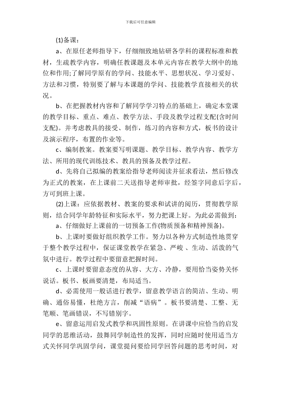 中学教育的实习报告分析_第3页