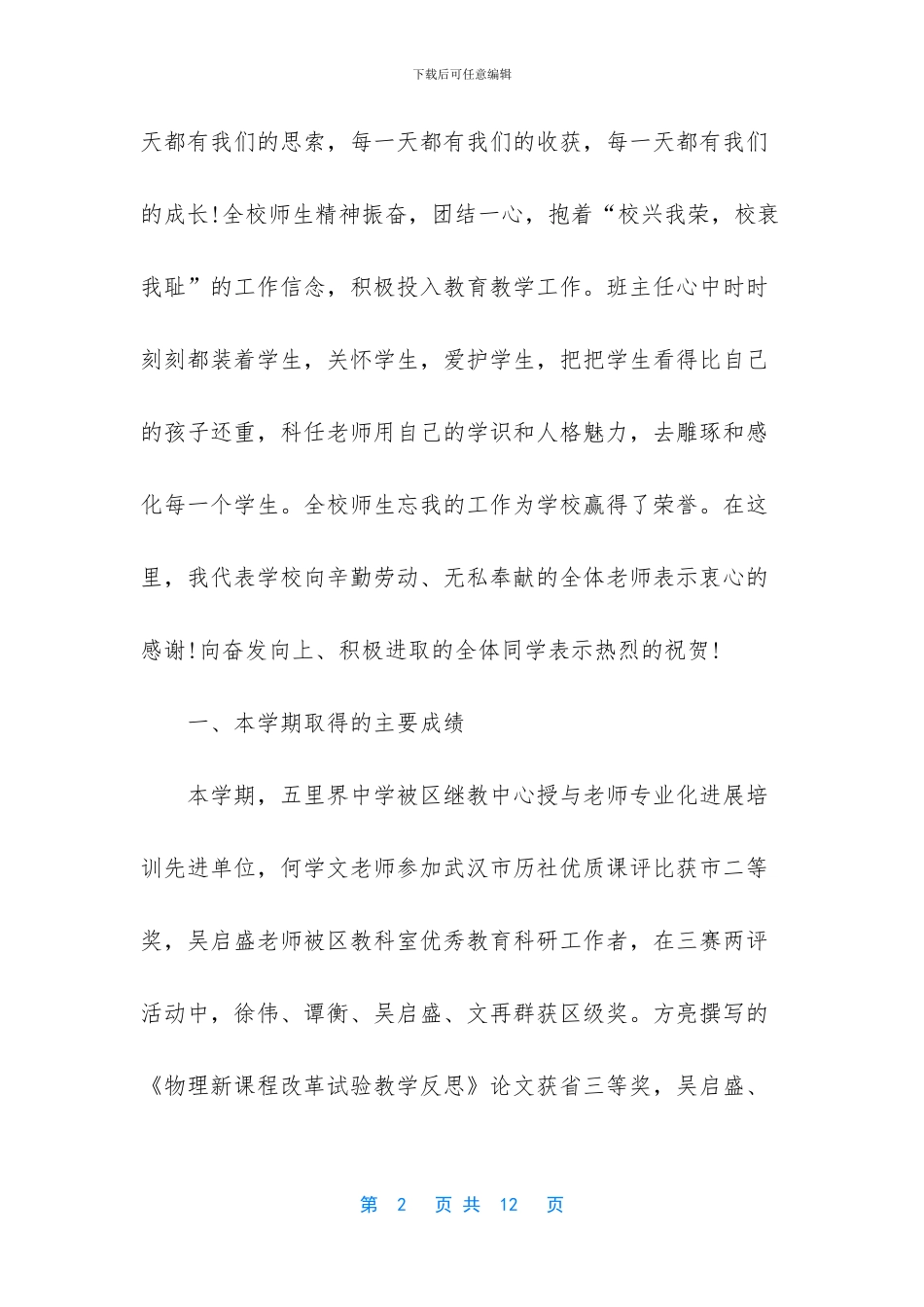 中学散学典礼讲话稿_第2页