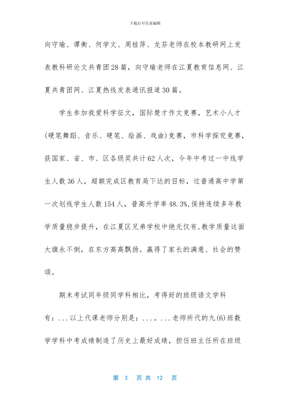 中学散学典礼讲话稿_第3页