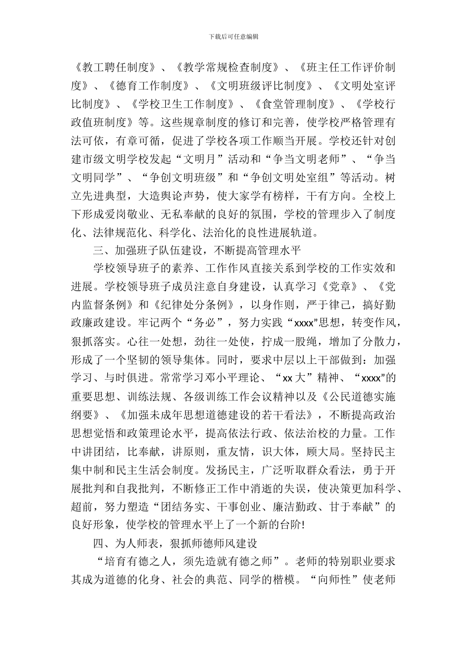 中学文明单位复查自查情报汇报_第3页