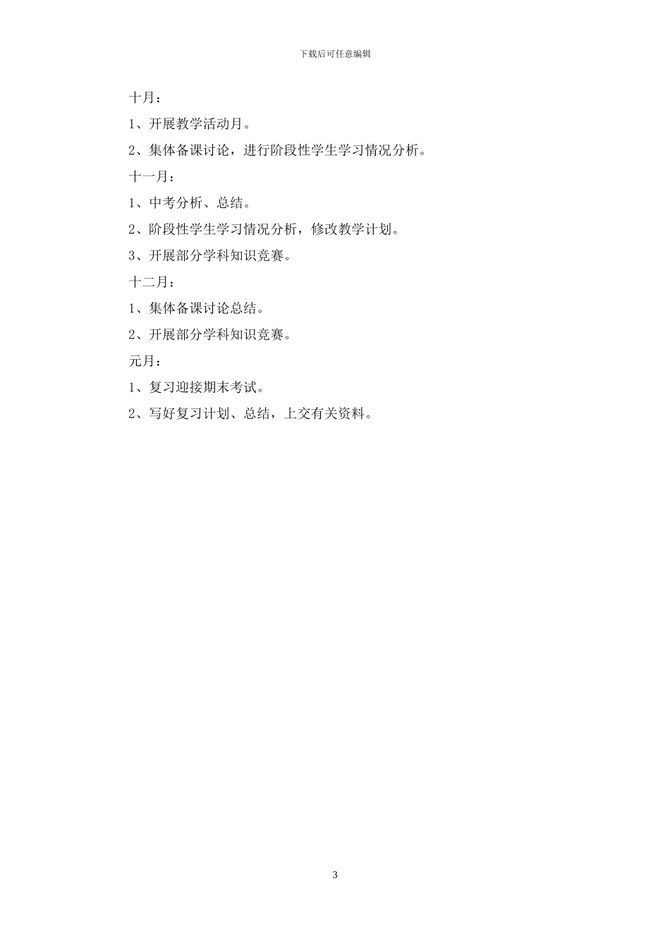 中学文科组2024年下期工作计划_第3页