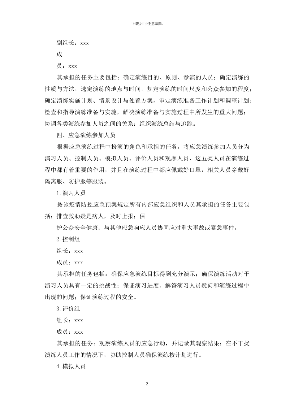 中学新冠肺炎疫情防控应急演练方案_第2页